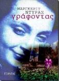 Γράφοντας, , Duras, Marguerite, 1914-1996, Εξάντας, 1996