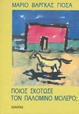 Ποιος σκότωσε τον Παλομίνο Μολέρο;, , Vargas Llosa, Mario, 1936-, Εξάντας, 1997