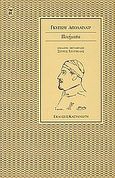 Ποιήματα, , Apollinaire, Guillaume, 1880-1918, Εκδόσεις Καστανιώτη, 1999