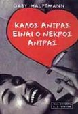 Καλός άντρας είναι ο νεκρός άντρας, , Hauptmann, Gaby, Εκδοτικός Οίκος Α. Α. Λιβάνη, 1999