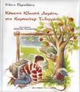 Κόκκινη κλωστή δεμένη, στο κομπιούτερ τυλιγμένη, , Περικλέους, Έλενα, Εκδοτικός Οίκος Α. Α. Λιβάνη, 1999