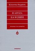 Η Λουίζα και η σιωπή, , Piersanti, Claudio, Ωκεανίδα, 1999