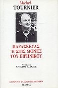 Παρασκευάς ή στις μονές του Ειρηνικού, , Tournier, Michel, Εξάντας, 1986