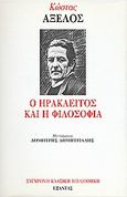 Ο Ηράκλειτος και η φιλοσοφία, , Αξελός, Κώστας, 1924-2010, Εξάντας, 1976