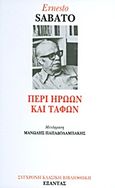 Περί ηρώων και τάφων, , Sabato, Ernesto, 1911-2011, Εξάντας, 1986