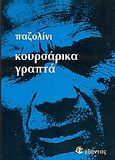 Κουρσάρικα γραπτά. Αιρετικός εμπειρισμός., , Pasolini, Pier Paolo, 1922-1975, Εξάντας, 1986