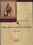 Πέρα από το καλό και το κακό, Πρελούδιο σε μια φιλοσοφία του μέλλοντος, Nietzsche, Friedrich Wilhelm, 1844-1900, Νησίδες, 1999