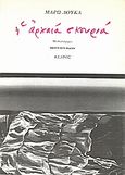 Η αρχαία σκουριά, Μυθιστόρημα, Δούκα, Μάρω, Κέδρος, 2000