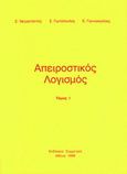 Απειροστικός λογισμός, , Συλλογικό έργο, Συμμετρία, 1999