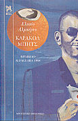 Κάρακολ Μπητς, , Alberto, Eliseo, Bell / Χαρλένικ Ελλάς, 1999