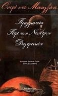 Πραγματεία περί των νεωτέρων διεγερτικών, , Balzac, Honore de, 1799-1850, Ολκός, 1993