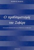 Ο προβληματισμός του Σεφέρη, Ανάλυση ποιημάτων και ερμηνεία συμβόλων, Μαδιάς, Μάρκος Π., Τροχαλία, 1999