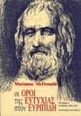 Οι όροι της ευτυχίας στον Ευριπίδη, , McDonald, Marianne Irene, Οδυσσέας, 1991