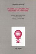 Πολιτική και κοινωνιολογία στη σκέψη του Max Weber, , Giddens, Anthony, Οδυσσέας, 1993