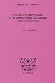 Η μέθοδος Montessori και η προσχολική εκπαίδευση, Σύγχρονες προοπτικές, Κουτσουβάνου, Ευγενία, Οδυσσέας, 1992