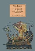 Τα παιδιά του Οδυσσέα, Μυθιστόρημα, Φακίνος, Άρης, Εκδόσεις Καστανιώτη, 1989
