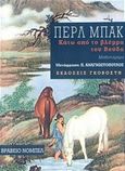 Κάτω από το βλέμμα του Βούδα, , Buck, Pearl S., 1892-1973, Εκδόσεις Γκοβόστη, 2017