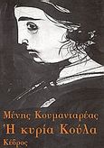 Η κυρία Κούλα, , Κουμανταρέας, Μένης, 1931-2014, Κέδρος, 2000