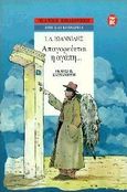 Απαγορεύεται η αγάπη..., Μυθιστόρημα, Ιωαννίδης, Ιωάννης Δ., Εκδόσεις Καστανιώτη, 1997