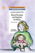 Ιόλη ή τη νύχτα που ξεχείλισε το ποτάμι, , Σαραντίτη, Ελένη, Εκδόσεις Καστανιώτη, 1993