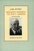 Δεκαεπτά κείμενα για τον Γ. Σεφέρη, , Αργυρίου, Αλέξανδρος, 1921-2009, Εκδόσεις Καστανιώτη, 1990