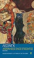 Αναμνήσεις ενός επιζώντος, Μυθιστόρημα, Lessing, Doris, 1919-2013, Εκδόσεις Καστανιώτη, 1996