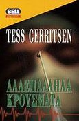 Αλλεπάλληλα κρούσματα, , Gerritsen, Tess, Bell / Χαρλένικ Ελλάς, 1999