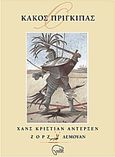 Ο κακός πρίγκιπας, , Andersen, Hans Christian, Κάστωρ, 0