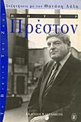 Πήτερ Πρέστον, , Preston, Peter, Εκδόσεις Καστανιώτη, 1996