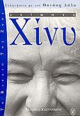 Σέιμους Χίνυ, , Heaney, Seamus, 1939-2013, Εκδόσεις Καστανιώτη, 1996