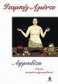 Αφροδίτη, Ιστορίες, συνταγές και άλλα αφροδισιακά, Allende, Isabel, Ωκεανίδα, 1998