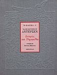 Ιστορίες και παραμύθια, , Andersen, Hans Christian, Ωκεανίδα, 1993