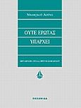 Ούτε έρωτας υπάρχει, , Asena, Duygu, Ωκεανίδα, 1995