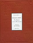 Το Παρίσι στον 20ό αιώνα, , Verne, Jules, Ωκεανίδα, 1995