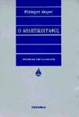 Ο αθλητικογράφος, , Ford, Richard, 1944-, Ωκεανίδα, 1997