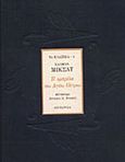 Η ομπρέλα του Αγίου Πέτρου, , Mikszath, Kalman, Ωκεανίδα, 1995