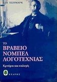 Το βραβείο Νόμπελ λογοτεχνίας, Κριτήρια και επιλογές, Espmark, Kjell, Κέδρος, 1995