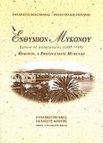 Ενθύμιον Μυκόνου, Σχόλια σε φωτογραφίες: 1951-1985, Κουσαθανάς, Παναγιώτης, Πανεπιστημιακές Εκδόσεις Κρήτης, 1998