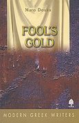 Fool's Gold, , Δούκα, Μάρω, Κέδρος, 1991