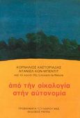 Από την οικολογία στην αυτονομία, , Καστοριάδης, Κορνήλιος, 1922-1997, Κέδρος - Ράππα, 1992