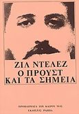 Ο Προύστ και τα σημεία, , Deleuze, Gilles, 1925-1995, Κέδρος - Ράππα, 1977