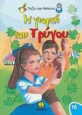 Η γιορτή του τρύγου, , Τσουκαλάς, Γιώργος, Άγκυρα, 0