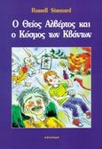 Ο θείος Αλβέρτος και ο κόσμος των κβάντων, , Stannard, Russell, Κάτοπτρο, 1995