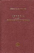 Ιστορία της ρωσικής λογοτεχνίας, , Καζαντζάκης, Νίκος, 1883-1957, Εκδόσεις Καζαντζάκη, 1999