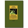 Η ψυχολογία της επινόησης στα μαθηματικά, , Hadamard, Jacques, Κάτοπτρο, 1995