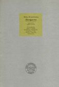 Ποιήματα 1968-1974 και 1982-1991, , Πετρόπουλος, Ηλίας, 1928-2003, Νεφέλη, 1993