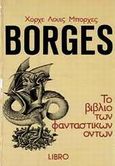 Το βιβλίο των φανταστικών όντων, , Borges, Jorge Luis, 1899-1986, Libro, 1991