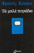 Τα μπλε τετράδια, , Kafka, Franz, 1883-1924, Επίκουρος, 1982