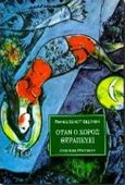 Όταν ο χορός θεραπεύει, Η θεραπευτική λειτουργία του χορού: Ανθρωπολογική προσέγγιση, Schott - Billmann, France, Ελληνικά Γράμματα, 1998