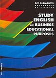 Study English for Business Educational Purposes, A Business Course with a Lexical Approach, Διαμαντής, Γαβριήλ Β., Interbooks, 2010